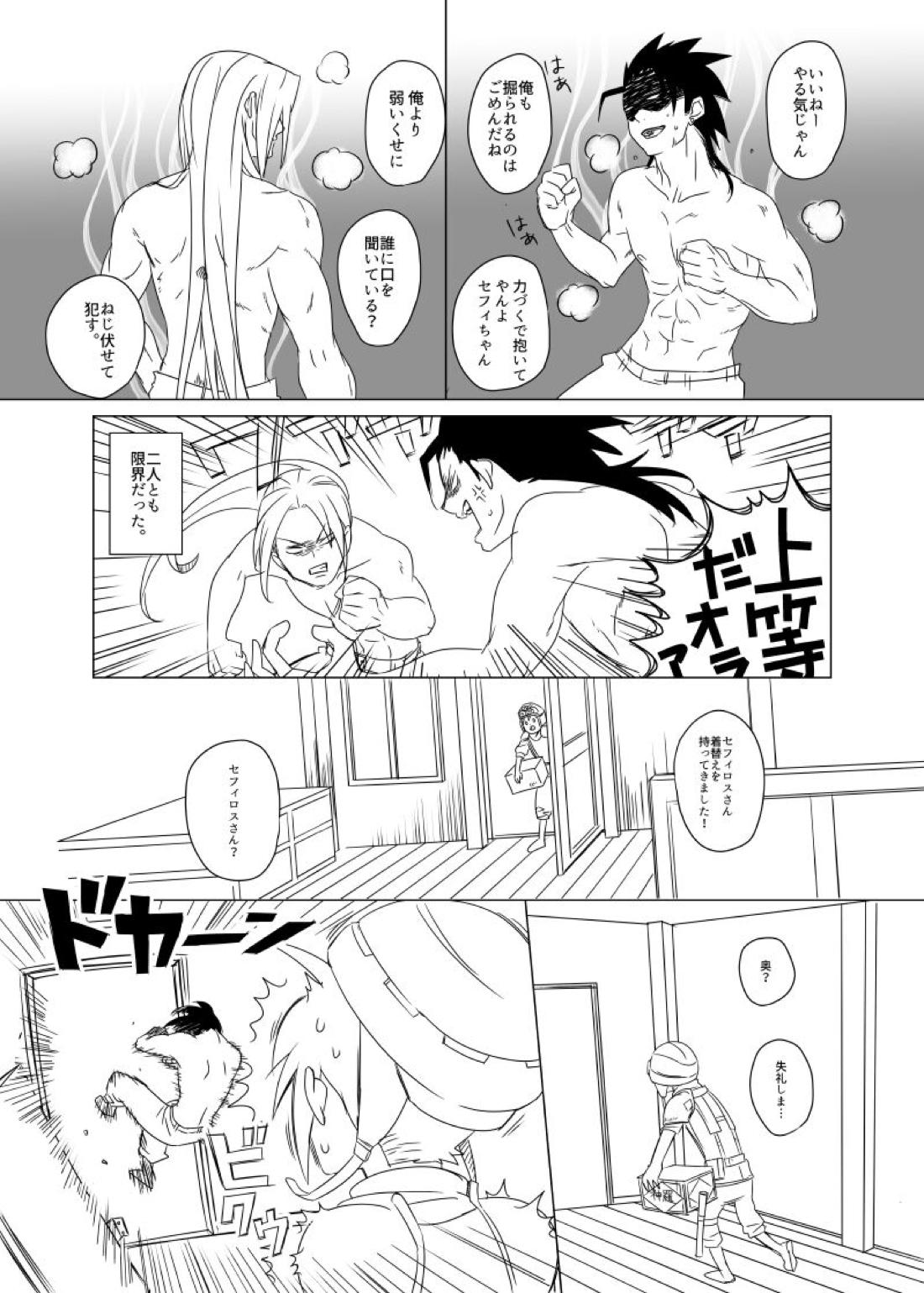 クラウド受 さんぴー漫画 13ページ