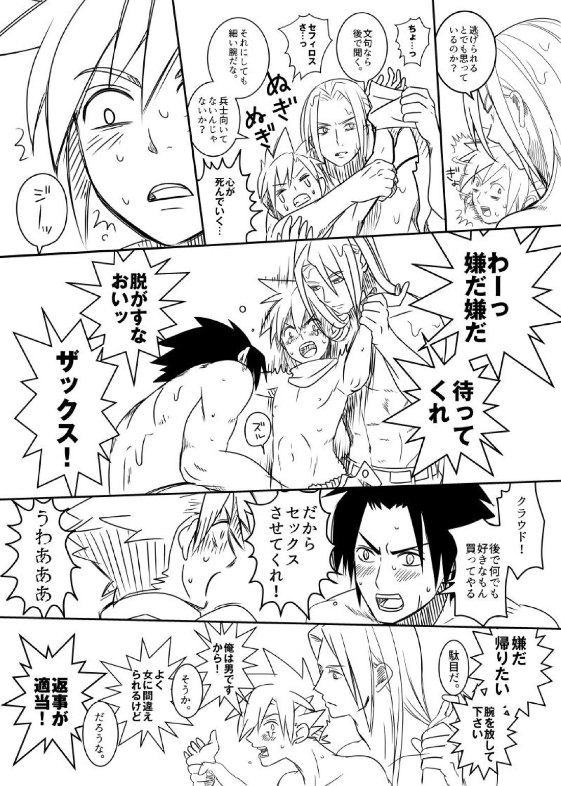 クラウド受 さんぴー漫画 22ページ