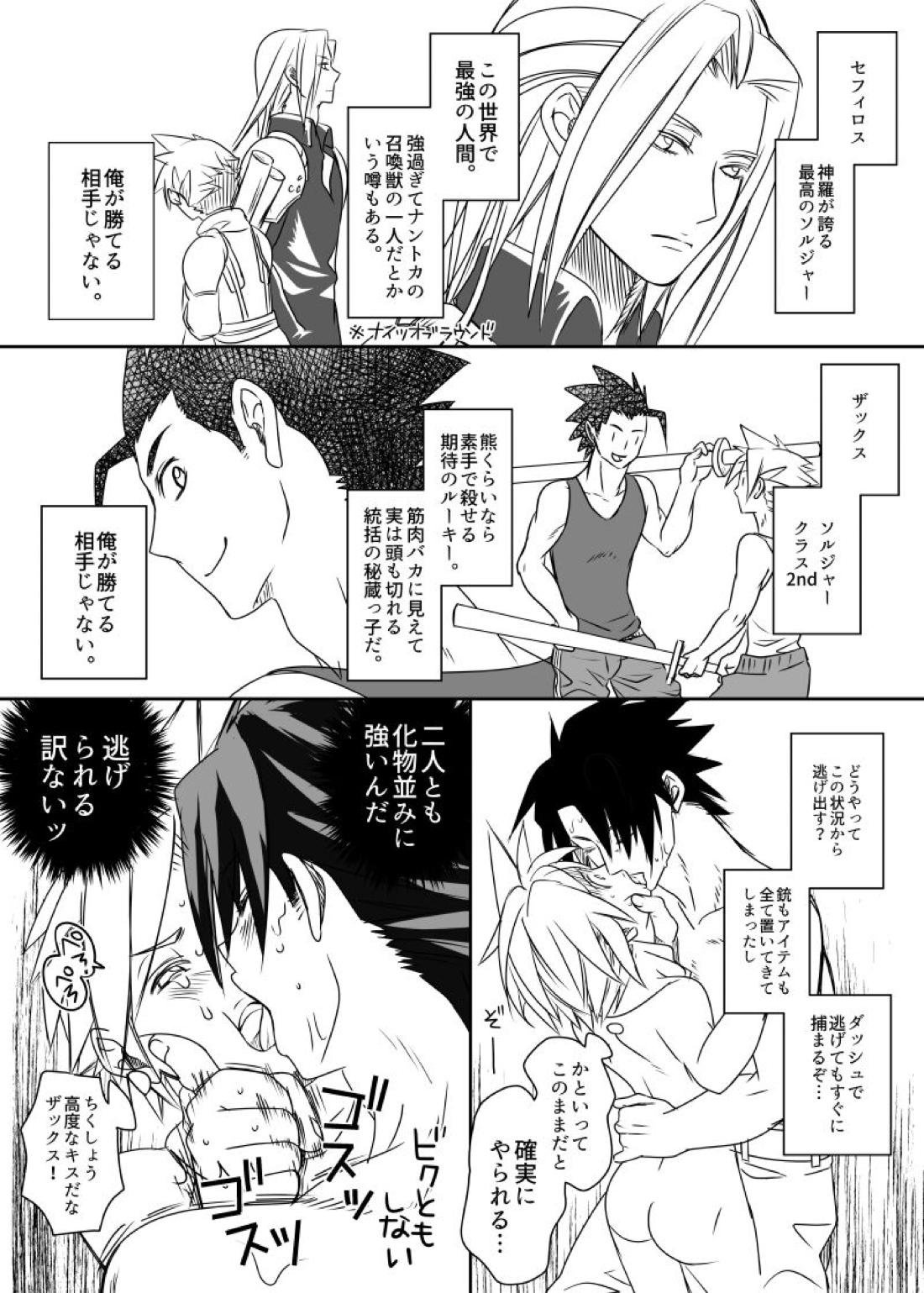 クラウド受 さんぴー漫画 25ページ