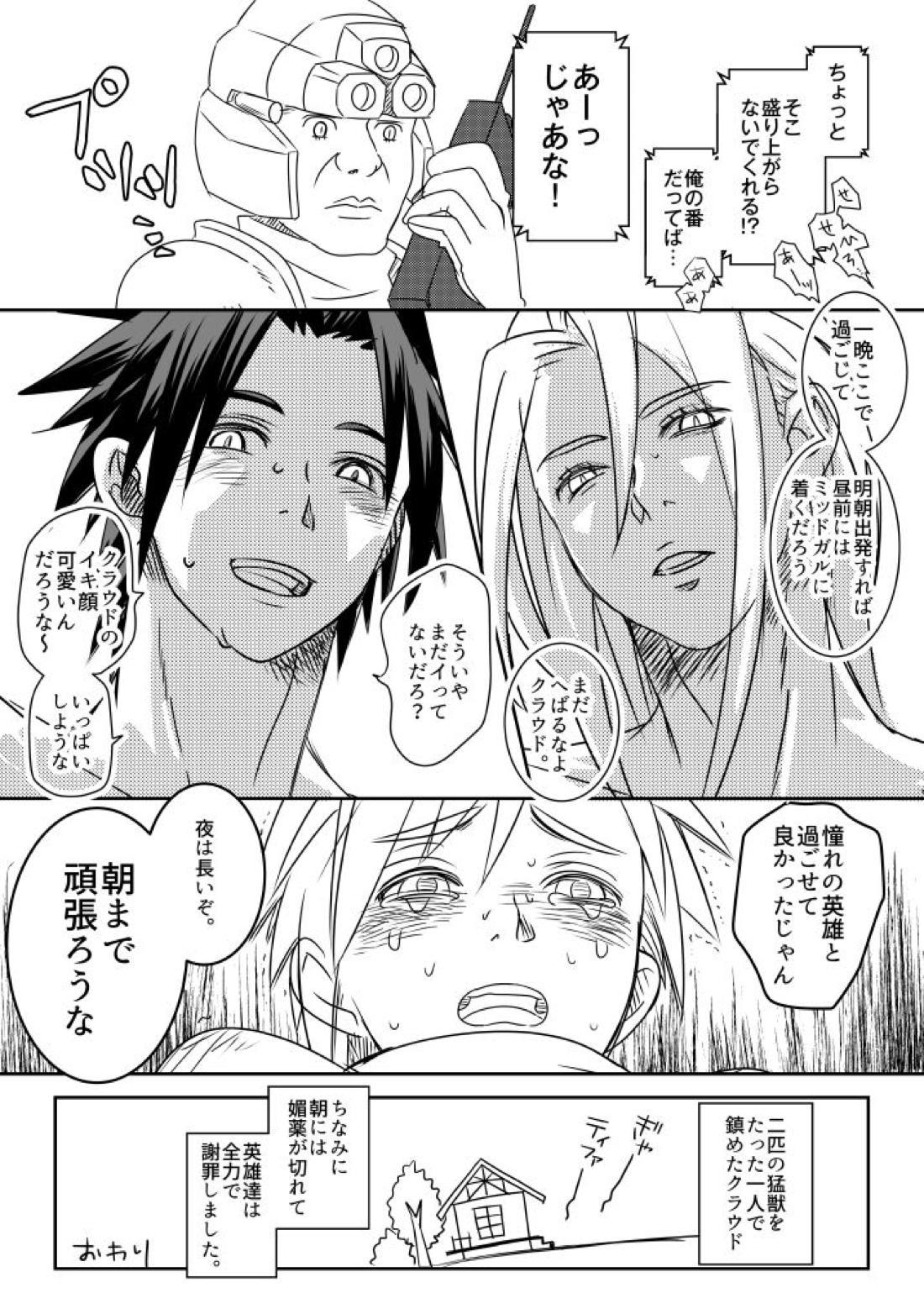 クラウド受 さんぴー漫画 53ページ