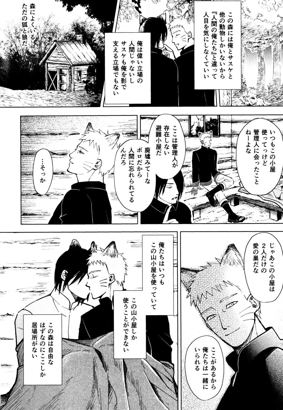 もりのなかのじゆう 5ページ