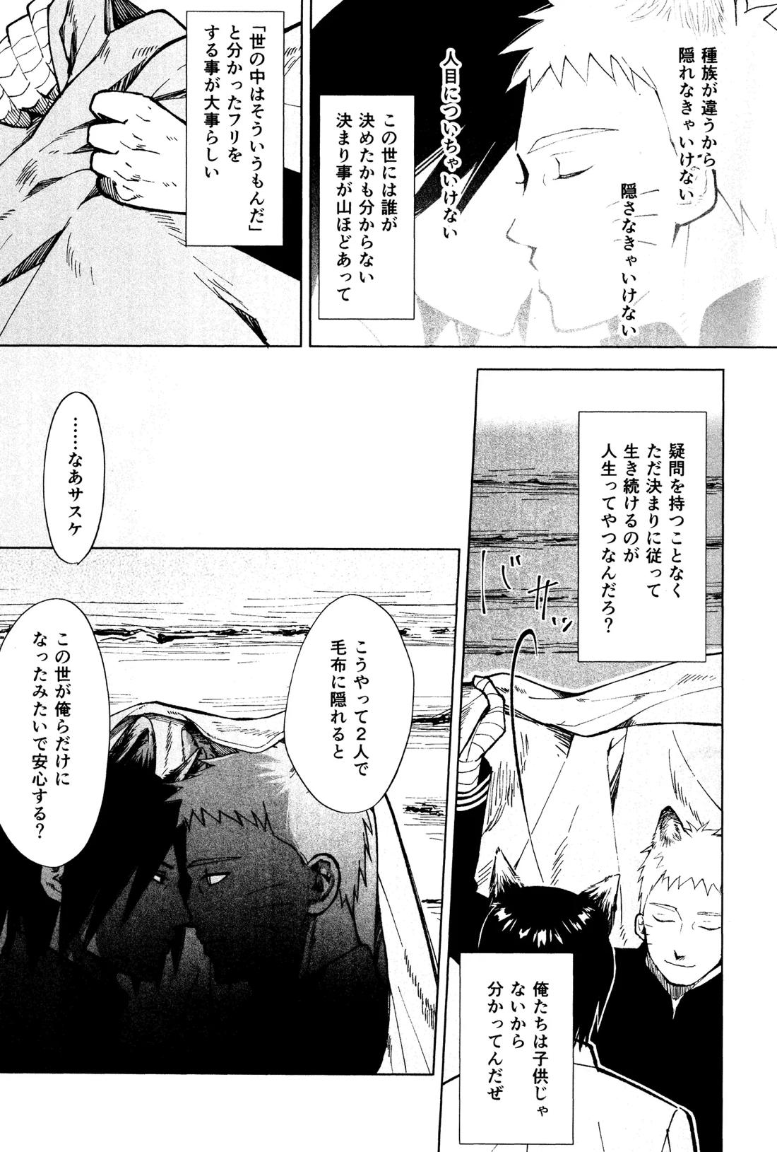 もりのなかのじゆう 6ページ