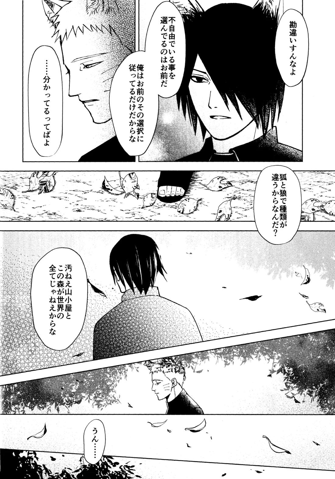 もりのなかのじゆう 17ページ