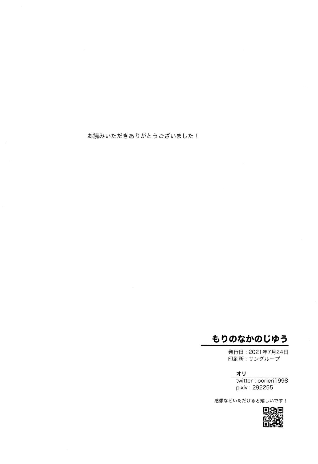 もりのなかのじゆう 19ページ