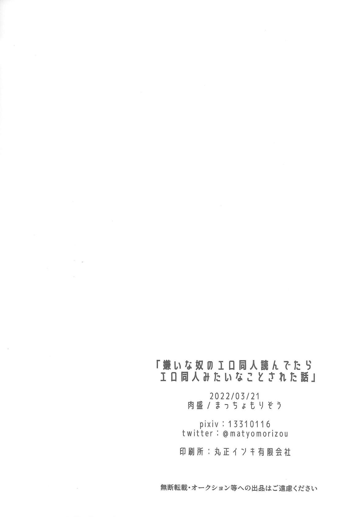 嫌いな奴のエロ同人読んでたらエロ同人みたいなことされた話 25ページ