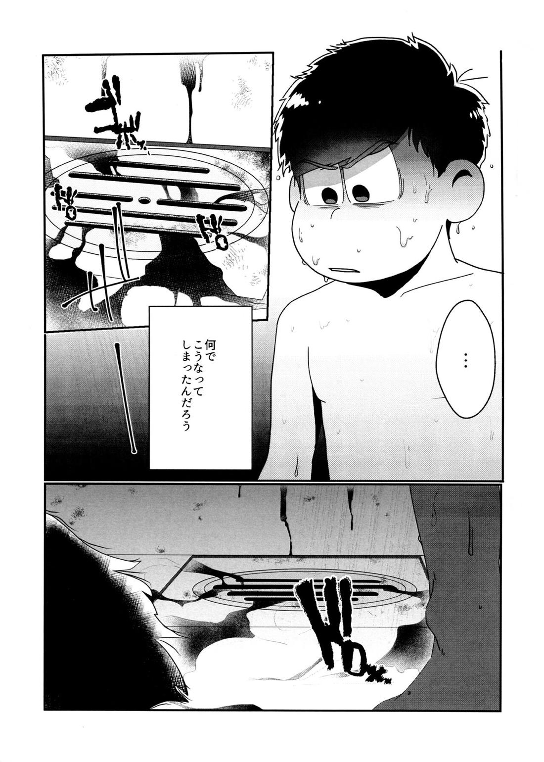 君のその身が朽ちたとて 2ページ