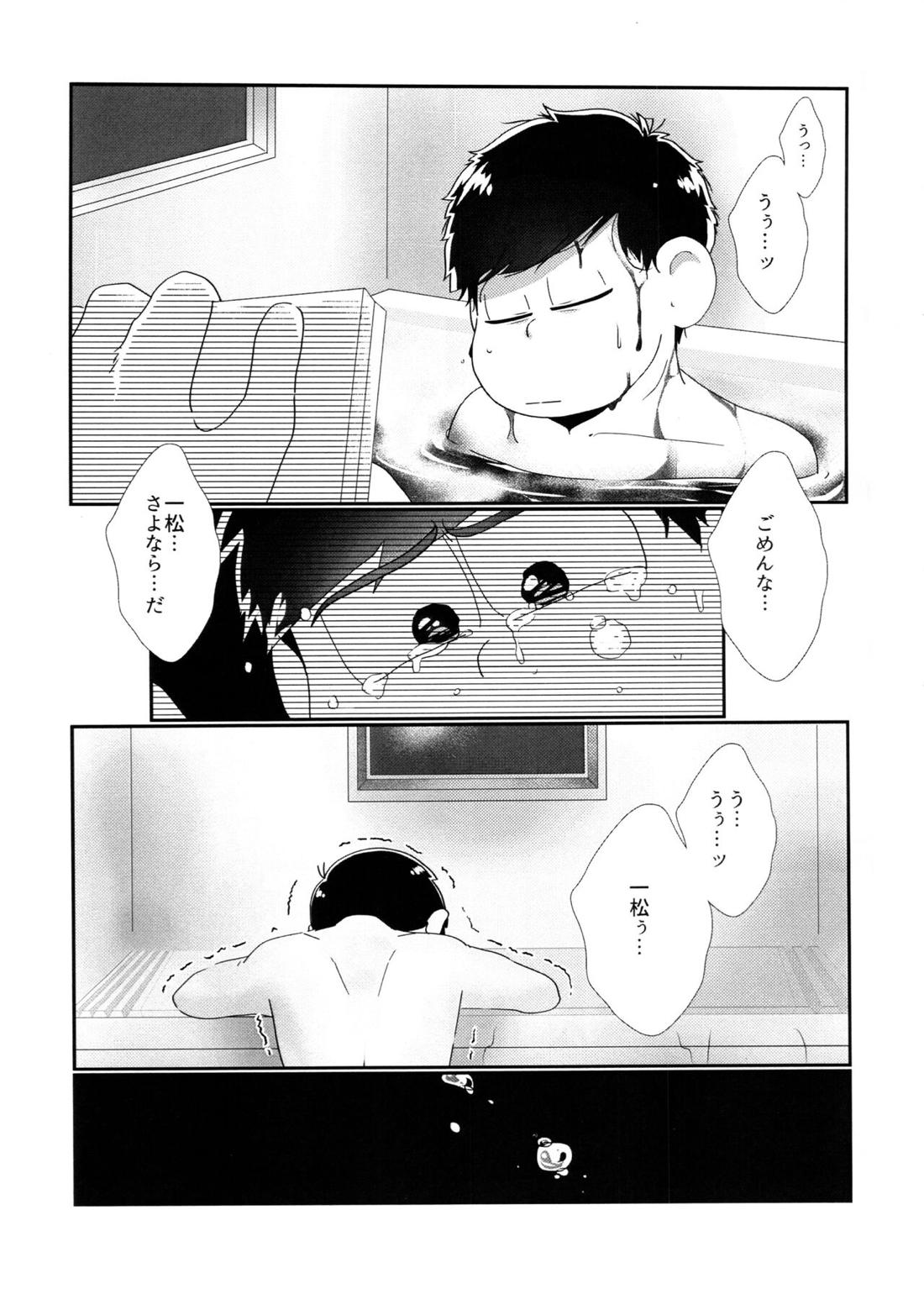 君のその身が朽ちたとて 6ページ