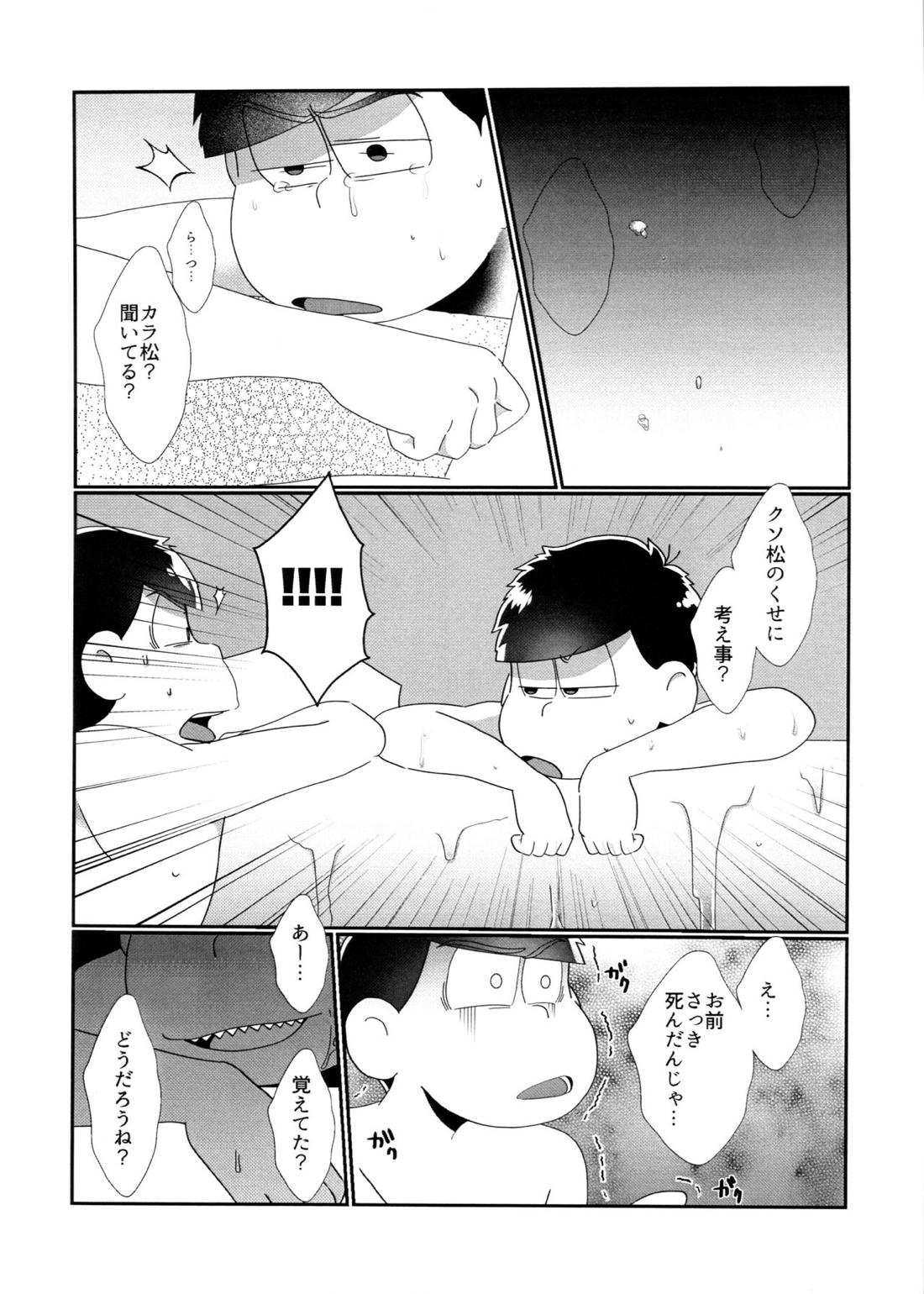 君のその身が朽ちたとて 7ページ