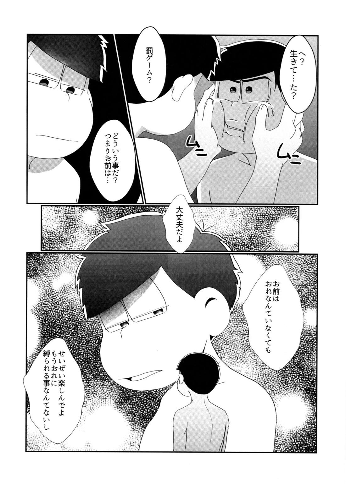 君のその身が朽ちたとて 9ページ