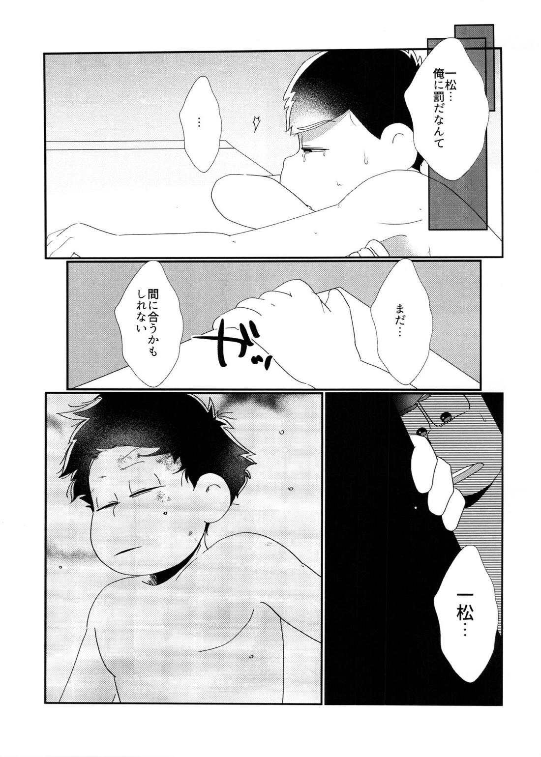 君のその身が朽ちたとて 10ページ