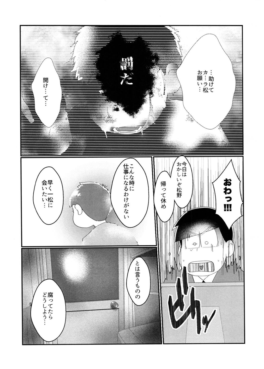 君のその身が朽ちたとて 12ページ