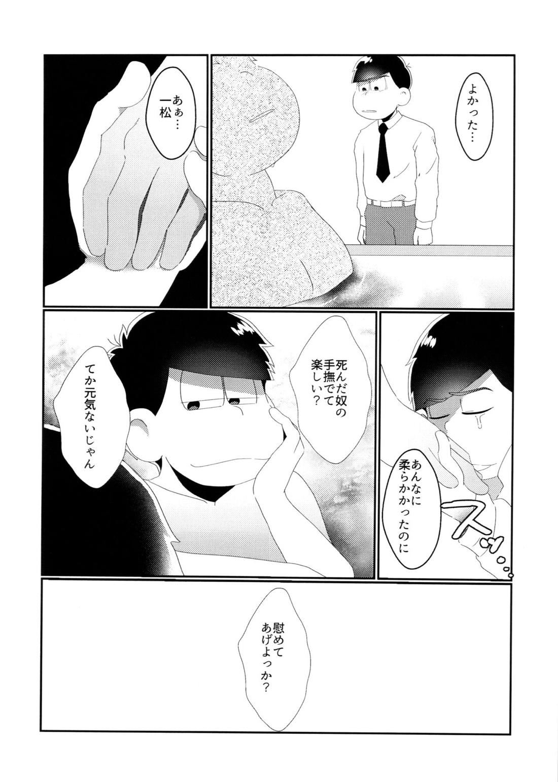 君のその身が朽ちたとて 13ページ