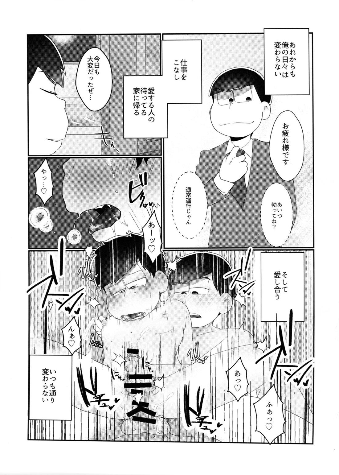 君のその身が朽ちたとて 16ページ
