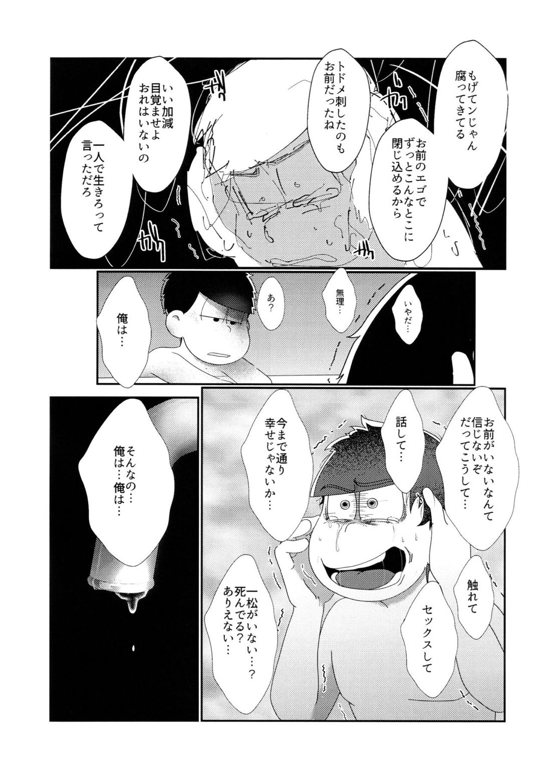 君のその身が朽ちたとて 19ページ