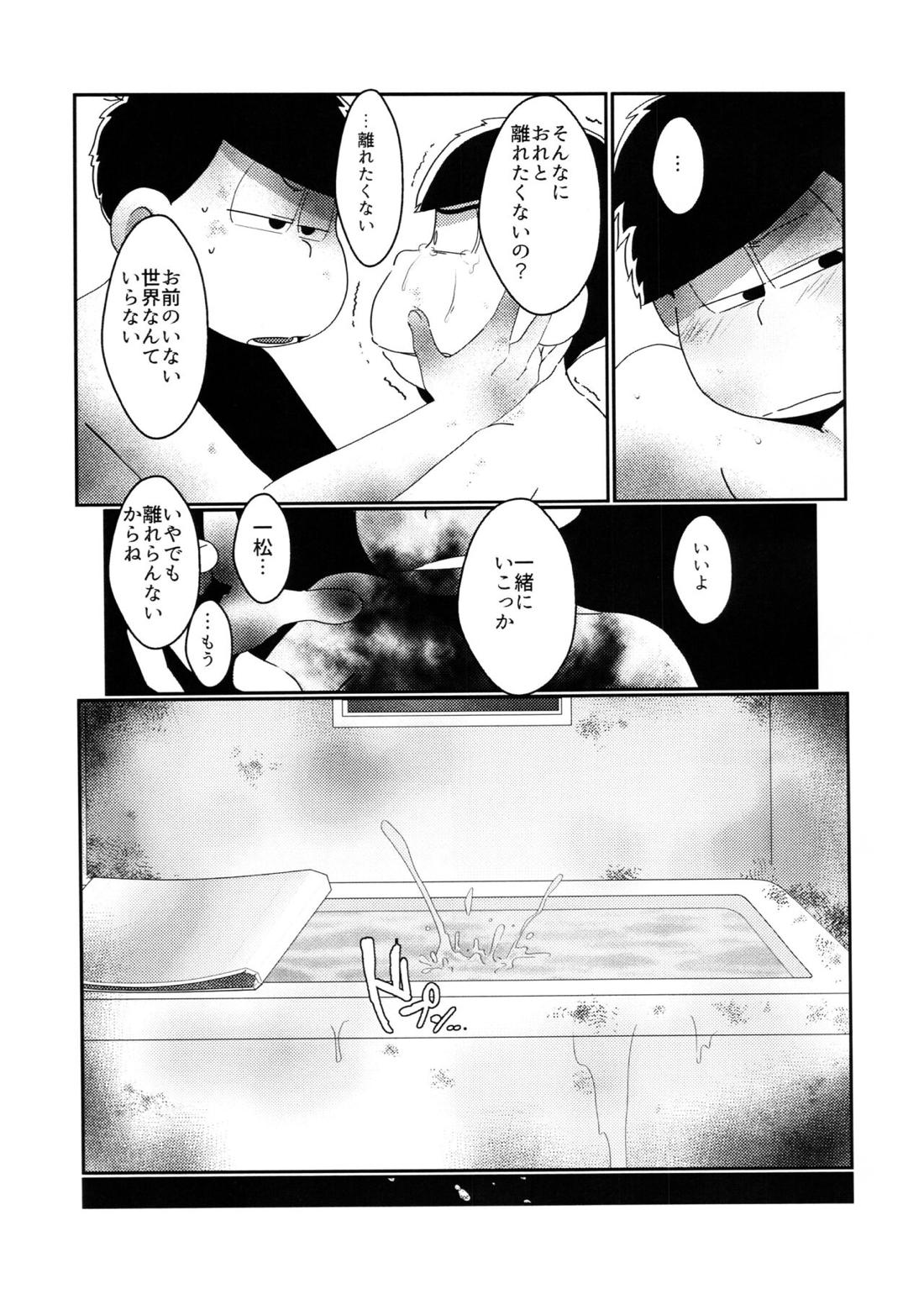 君のその身が朽ちたとて 20ページ