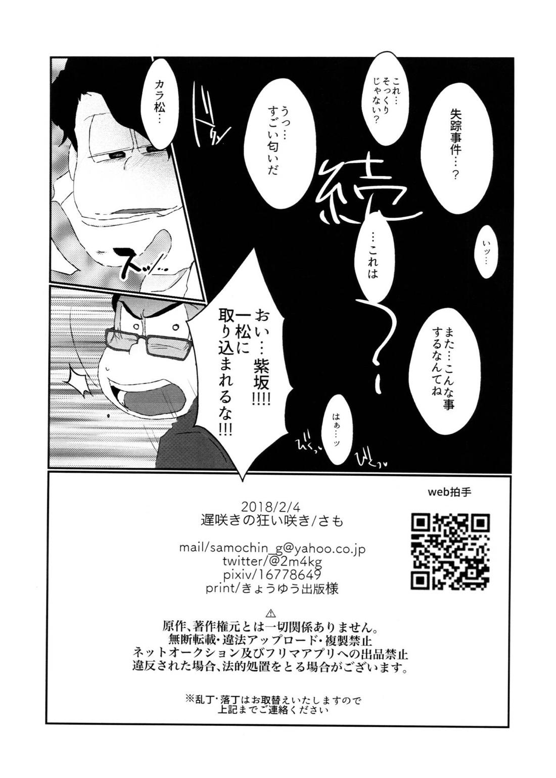 君のその身が朽ちたとて 21ページ