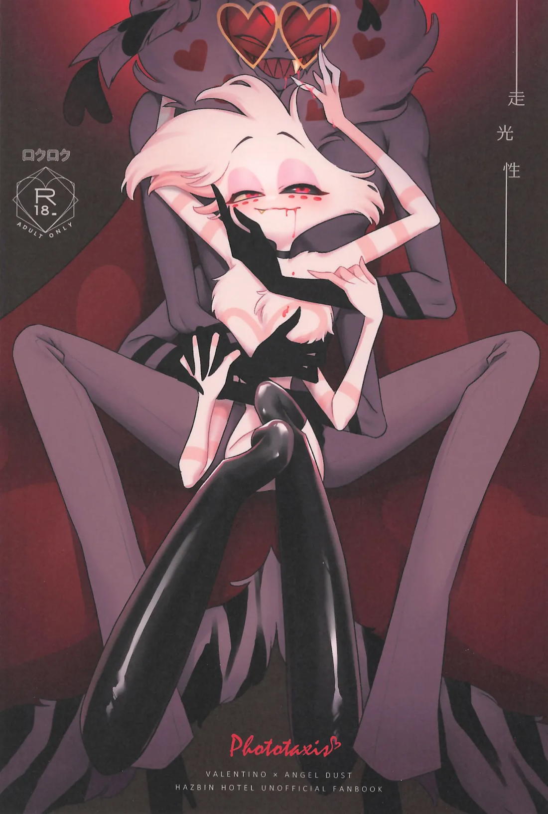 走光性 1ページ