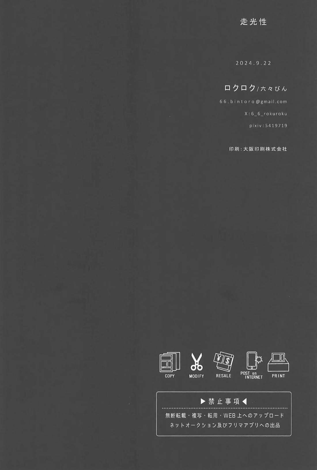 走光性 33ページ