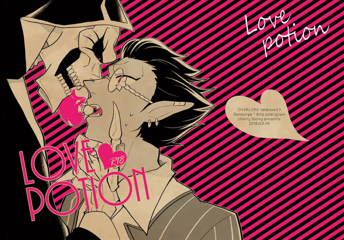 LOVEPOTION 3ページ