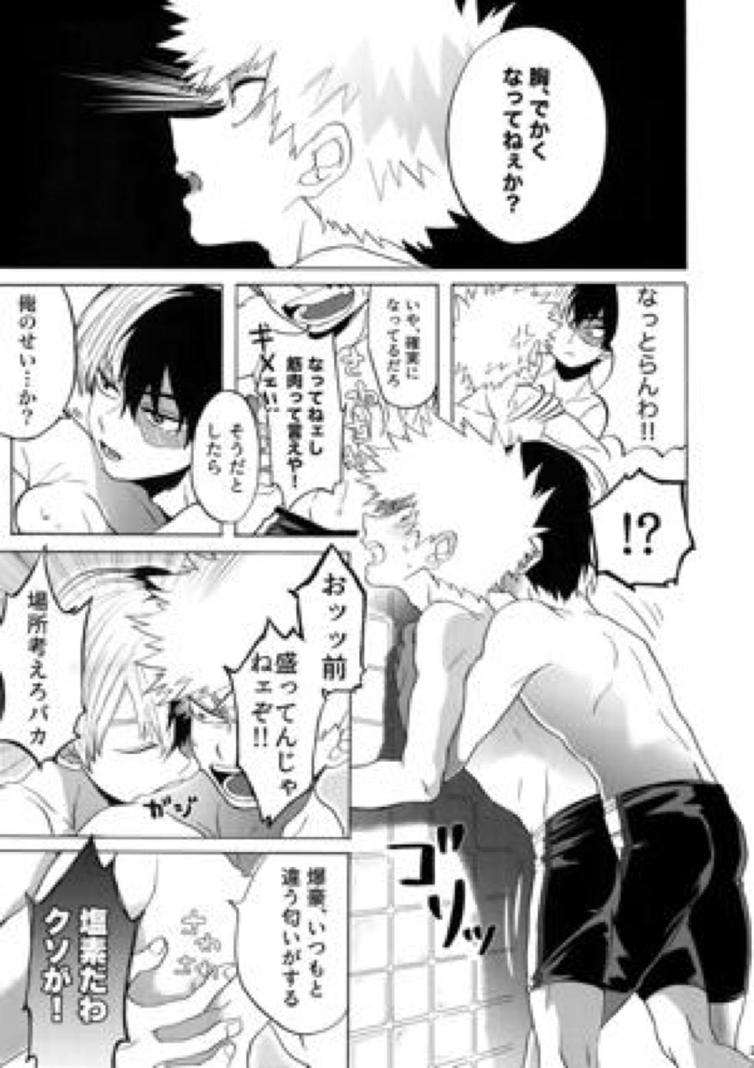 TDBK okigae DEKIRUKANA 24ページ