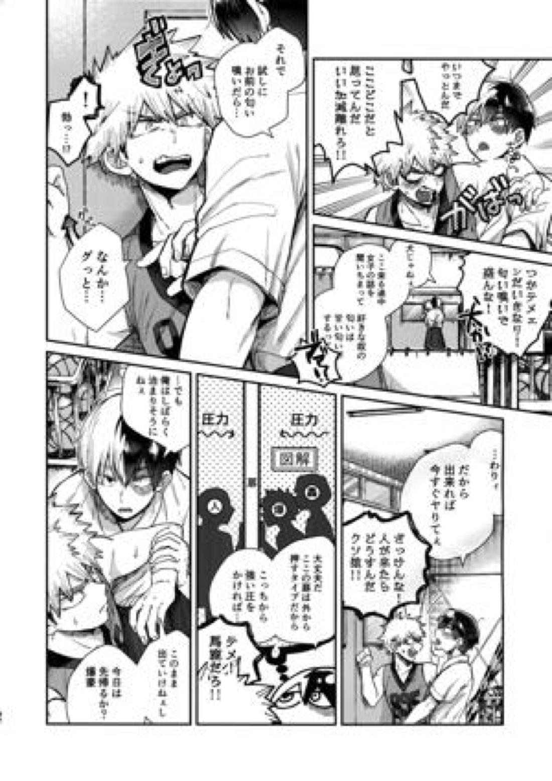 TDBK okigae DEKIRUKANA 31ページ