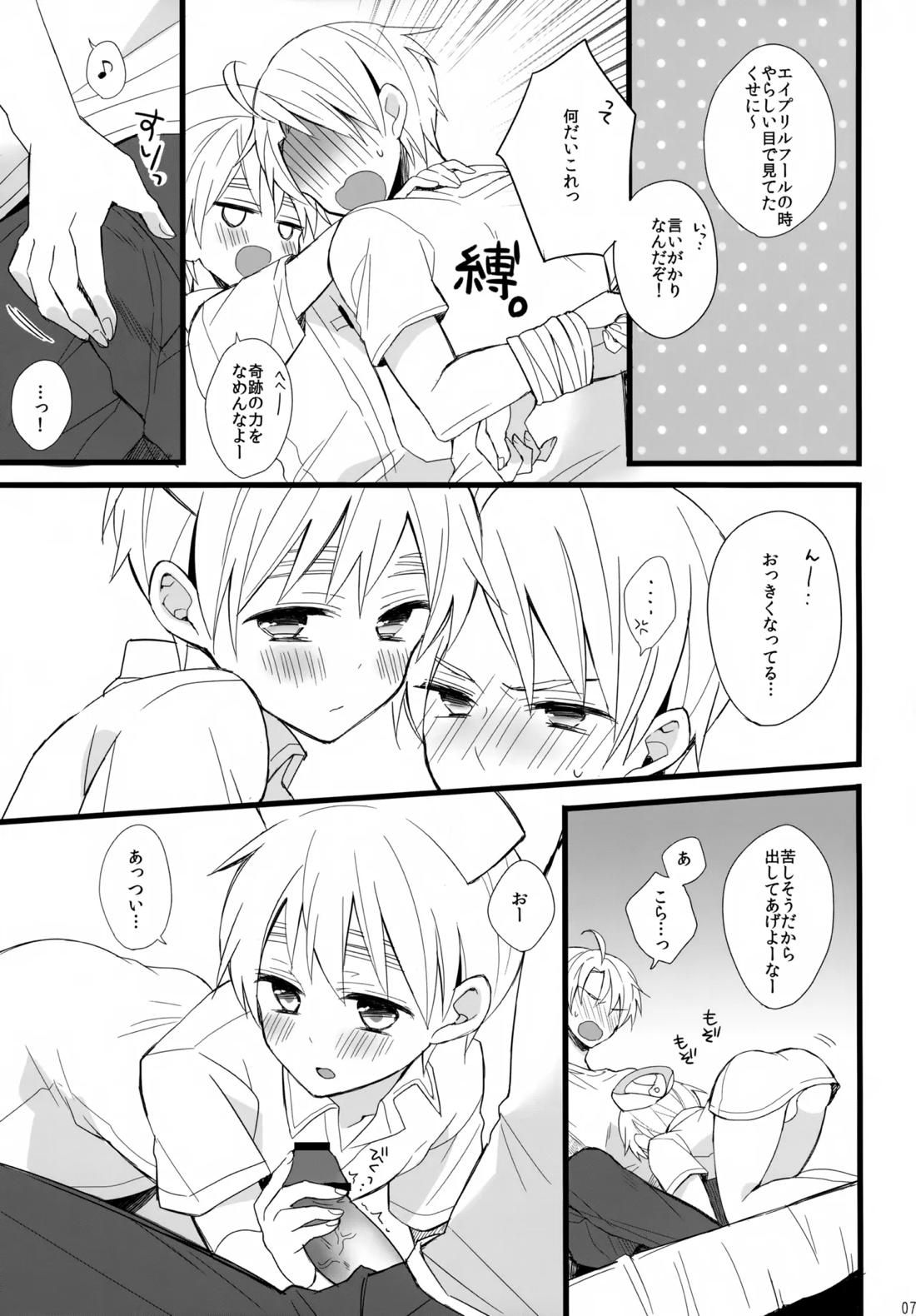 パブった元兄にふりまわされてつらい。 6ページ