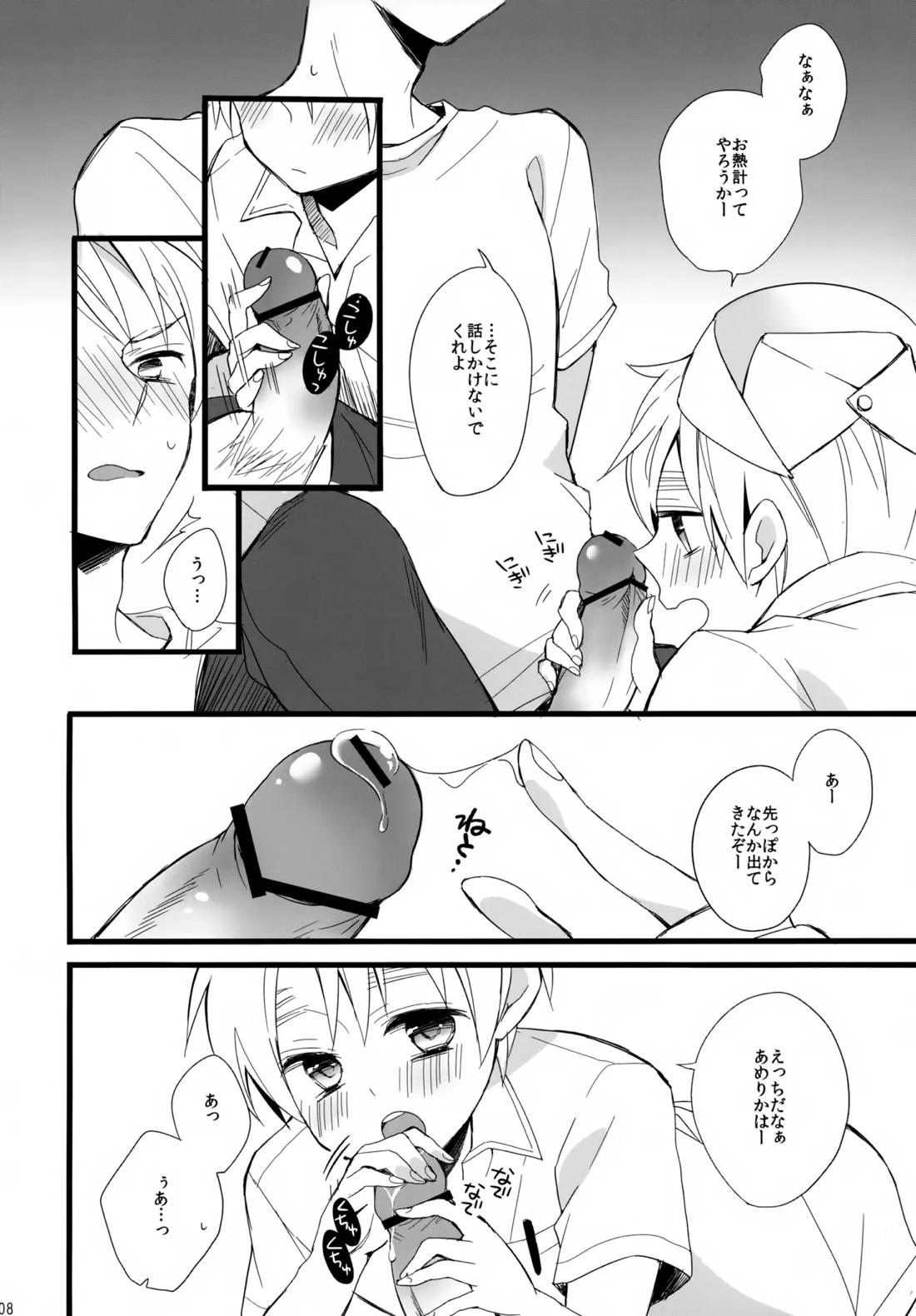 パブった元兄にふりまわされてつらい。 7ページ