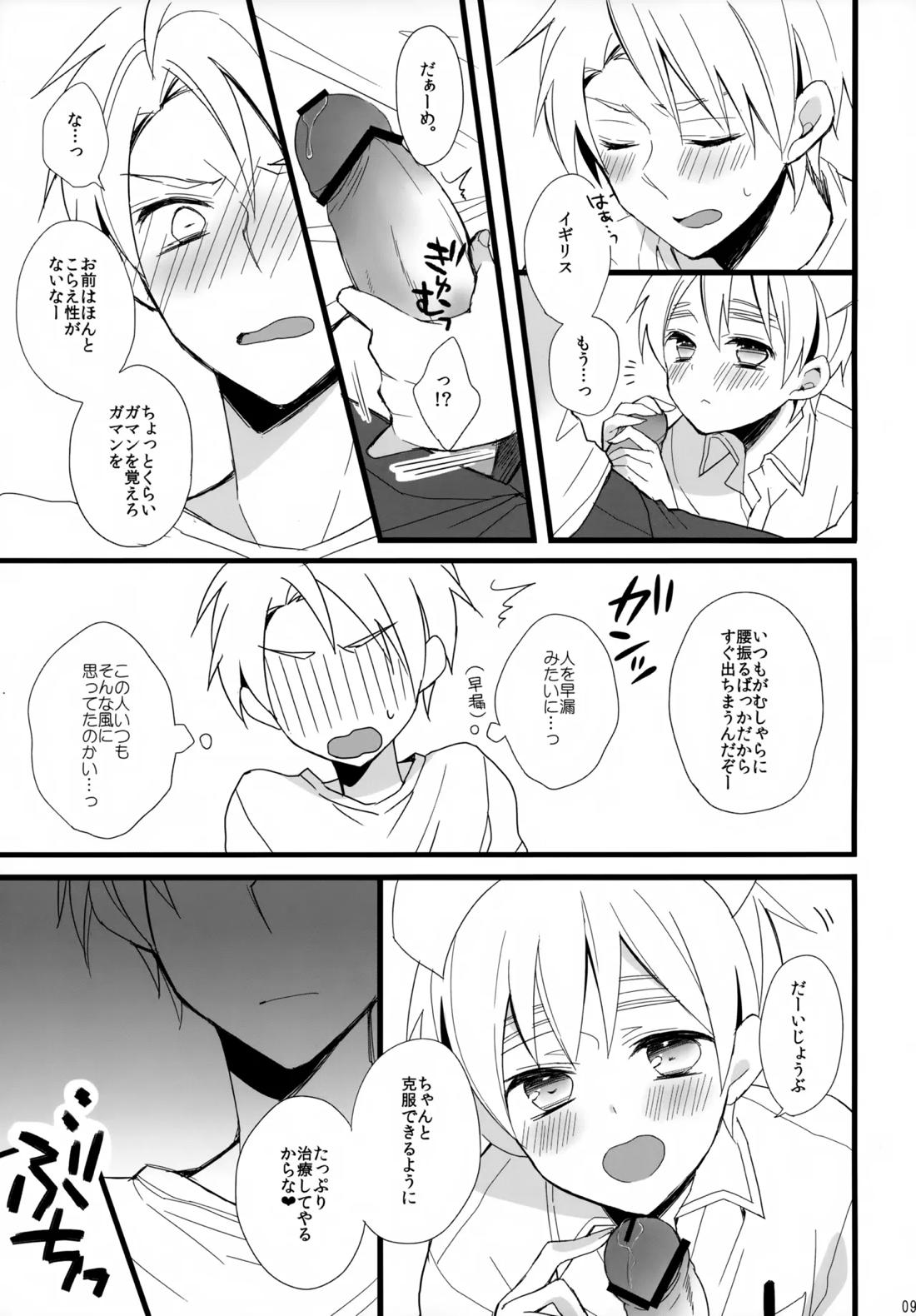 パブった元兄にふりまわされてつらい。 8ページ