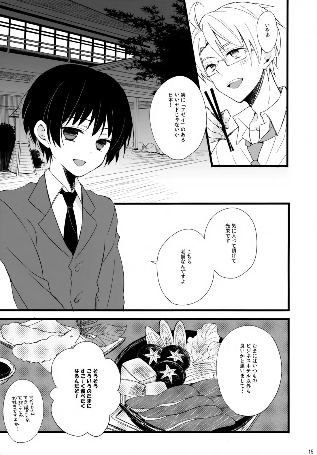 パブった元兄にふりまわされてつらい。 14ページ