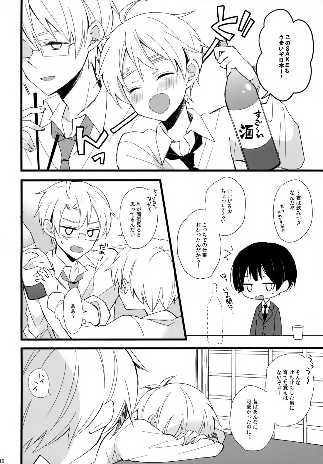 パブった元兄にふりまわされてつらい。 15ページ