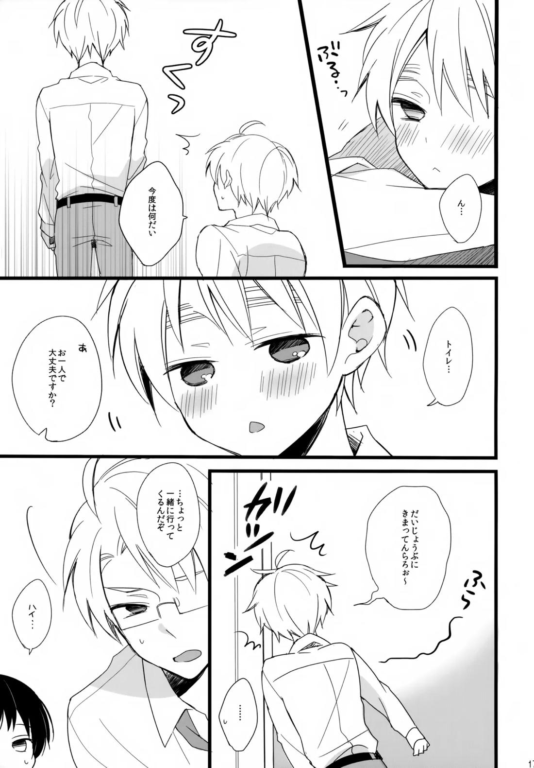 パブった元兄にふりまわされてつらい。 16ページ