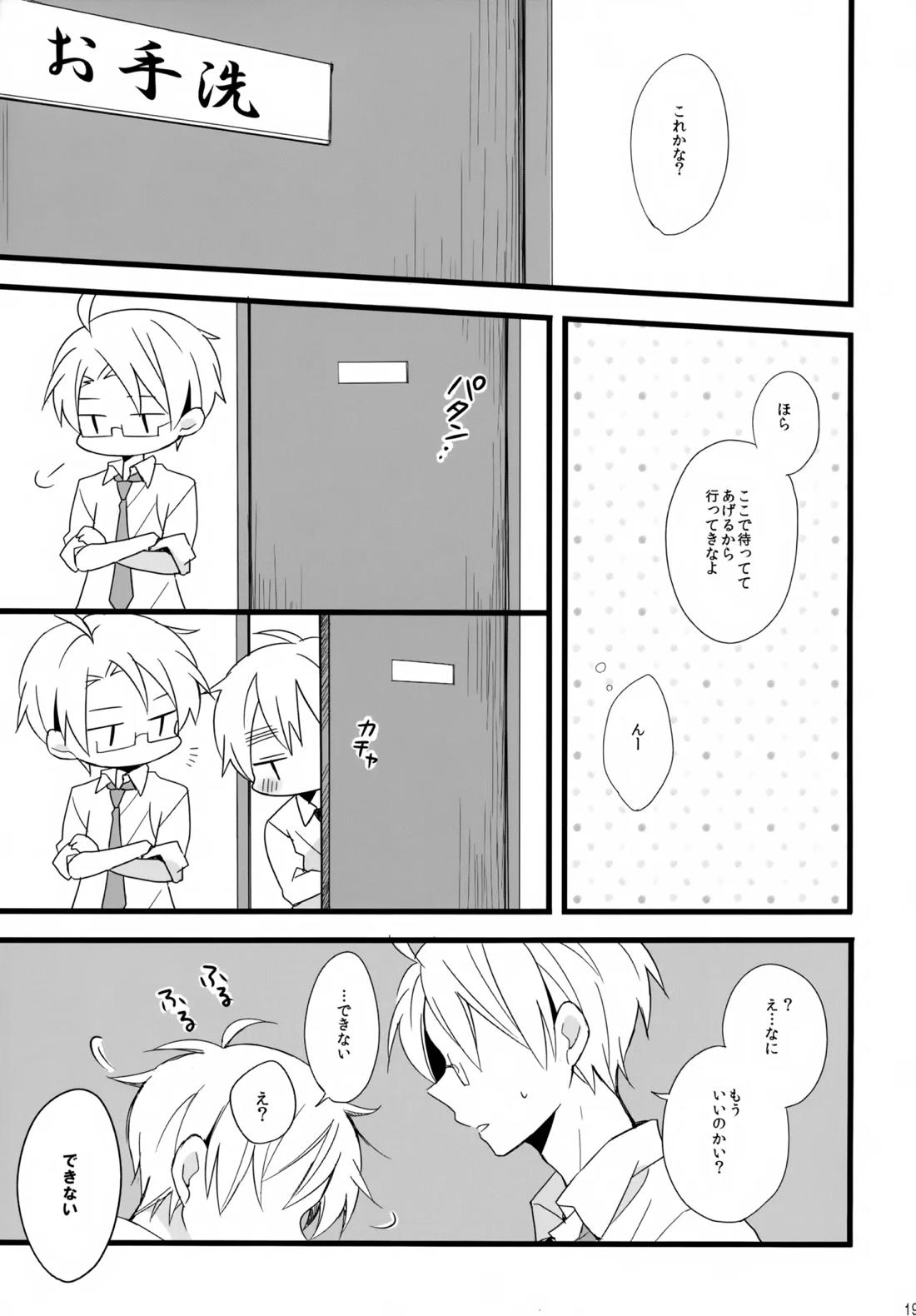 パブった元兄にふりまわされてつらい。 18ページ