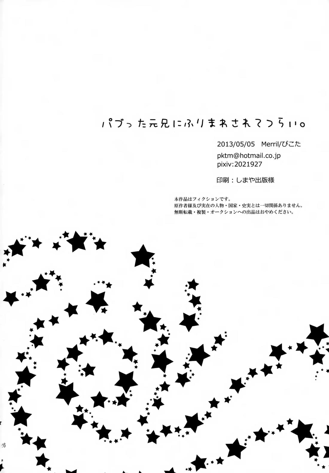 パブった元兄にふりまわされてつらい。 25ページ