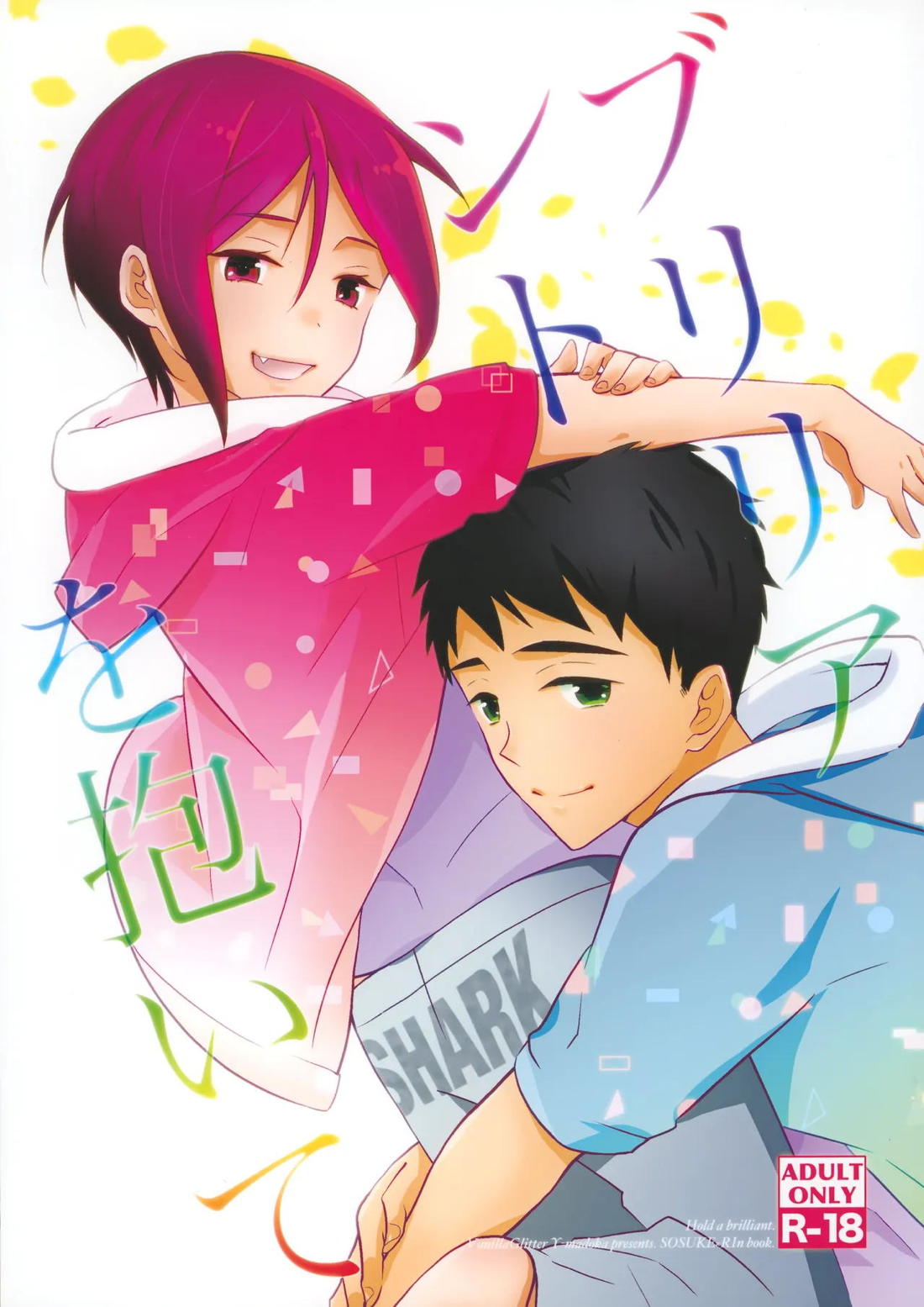 ブリリアントを抱いて 1ページ