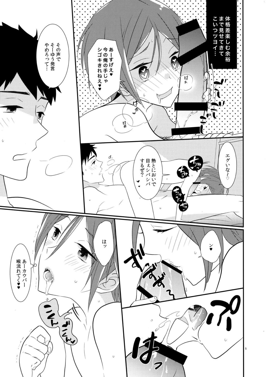 ブリリアントを抱いて 4ページ