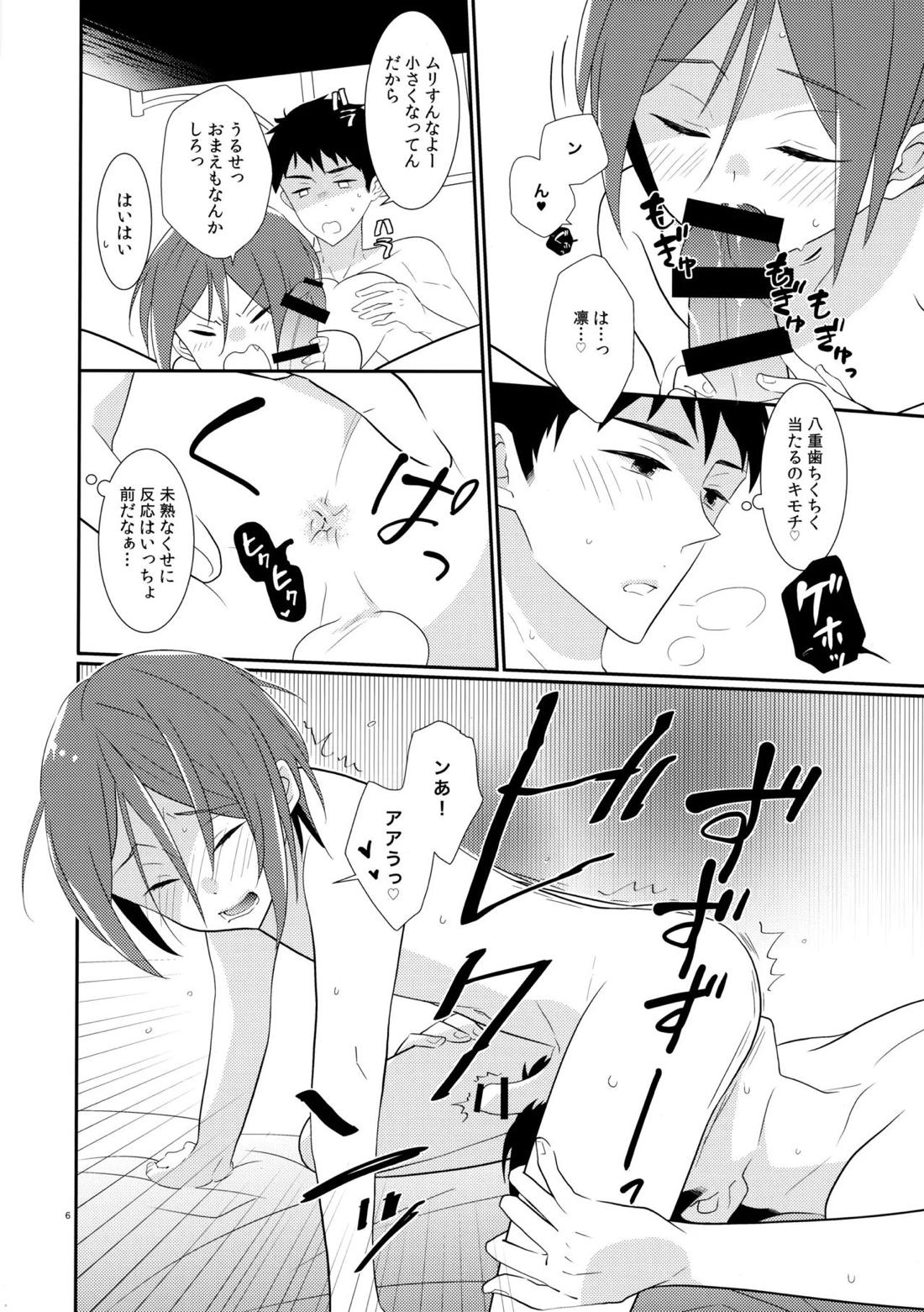 ブリリアントを抱いて 5ページ