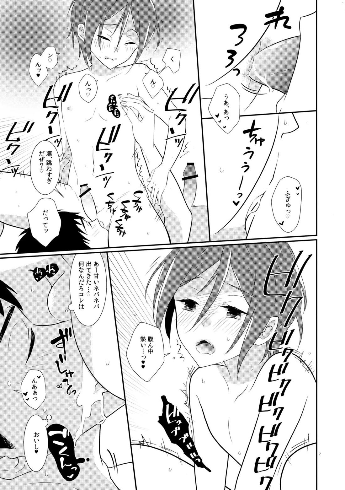 ブリリアントを抱いて 6ページ