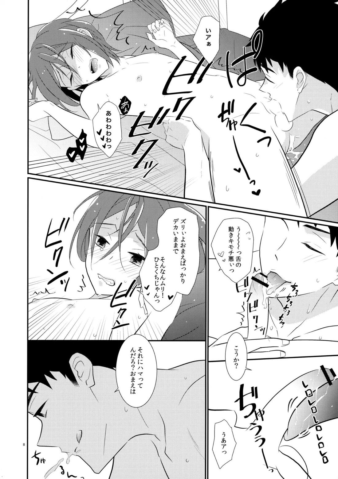 ブリリアントを抱いて 7ページ
