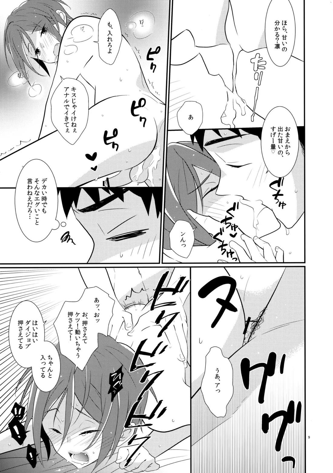 ブリリアントを抱いて 8ページ