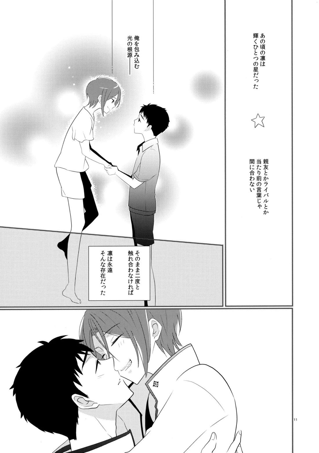 ブリリアントを抱いて 10ページ