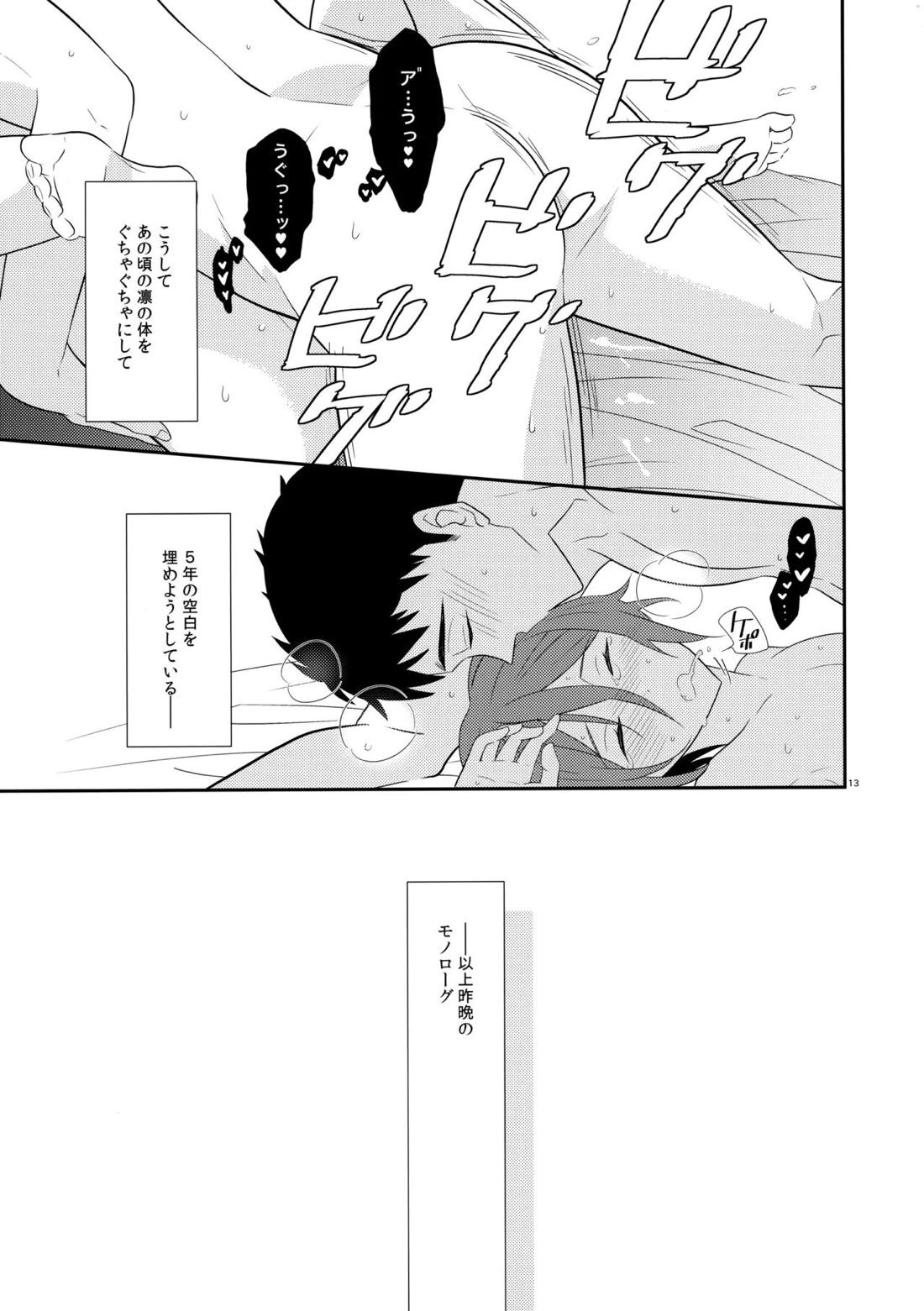 ブリリアントを抱いて 12ページ