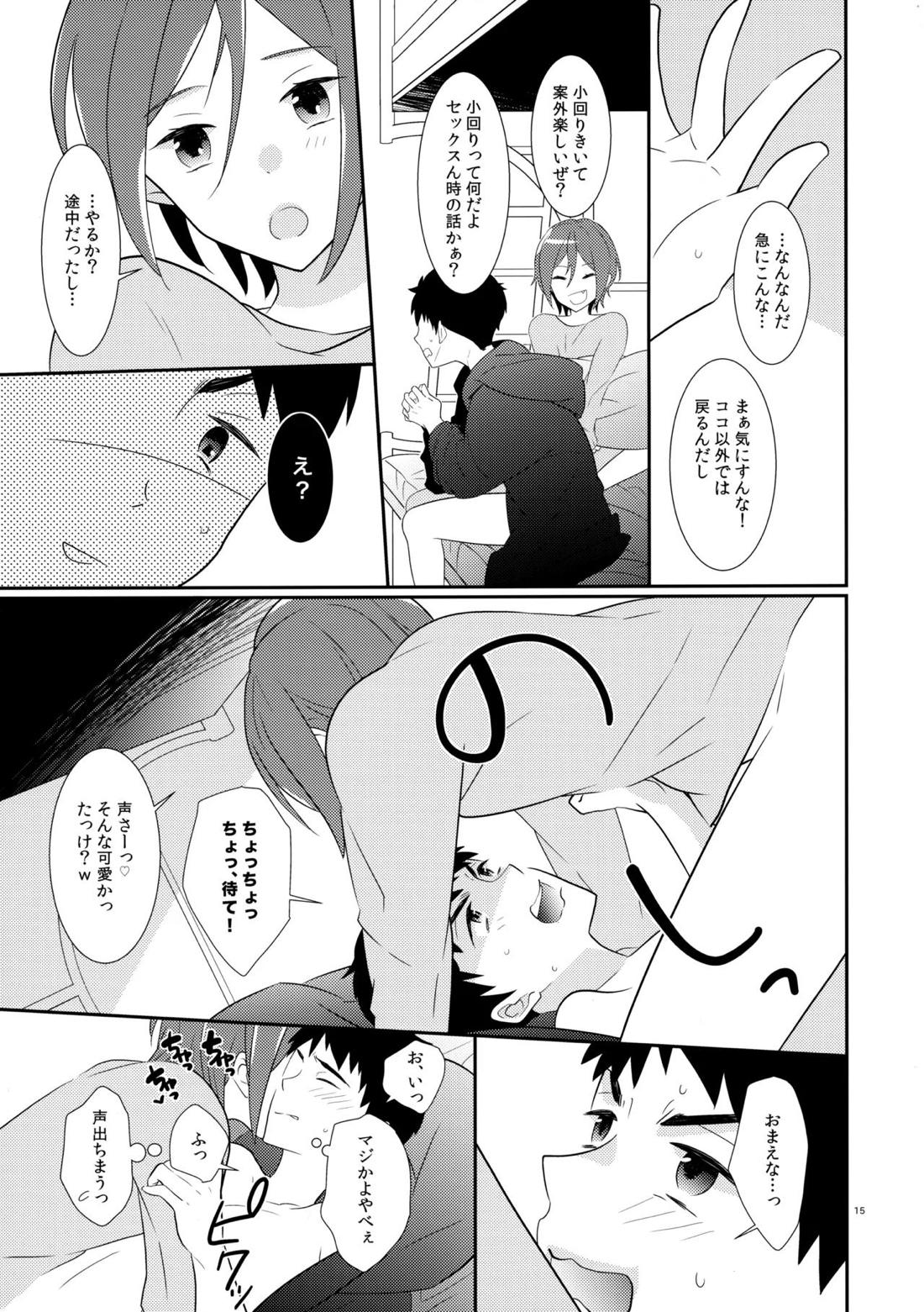 ブリリアントを抱いて 14ページ