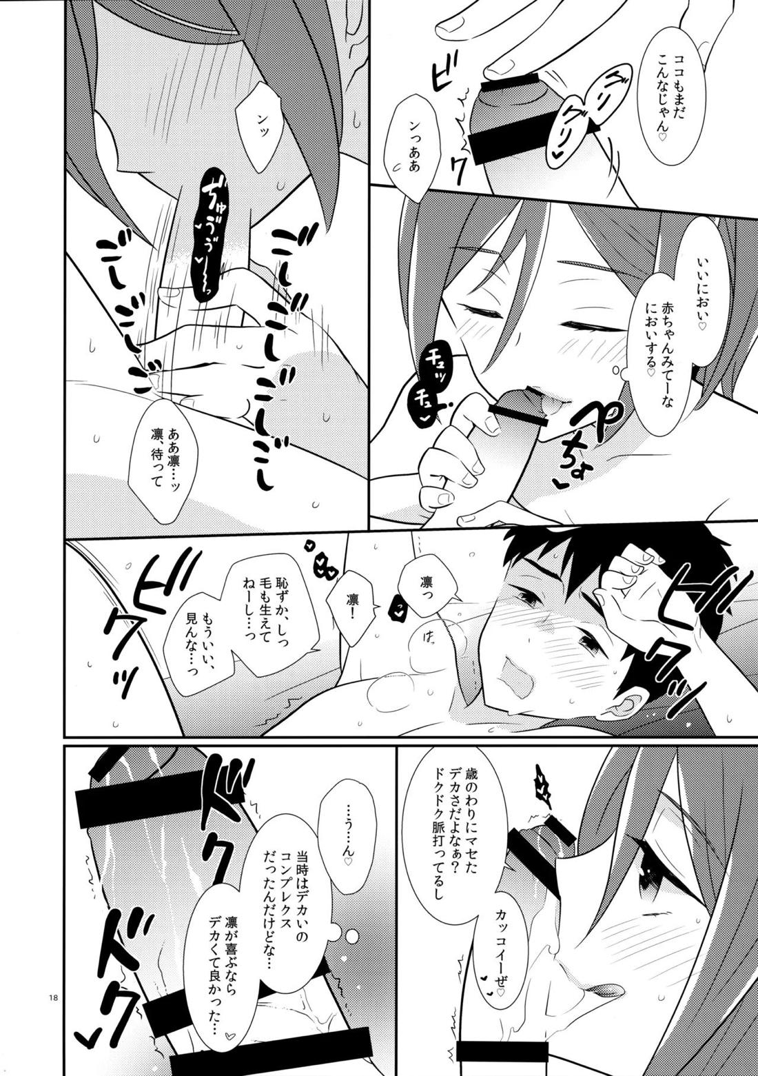 ブリリアントを抱いて 17ページ