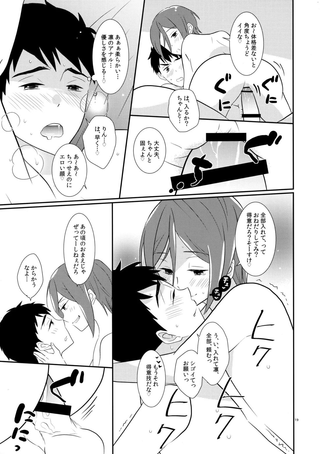 ブリリアントを抱いて 18ページ