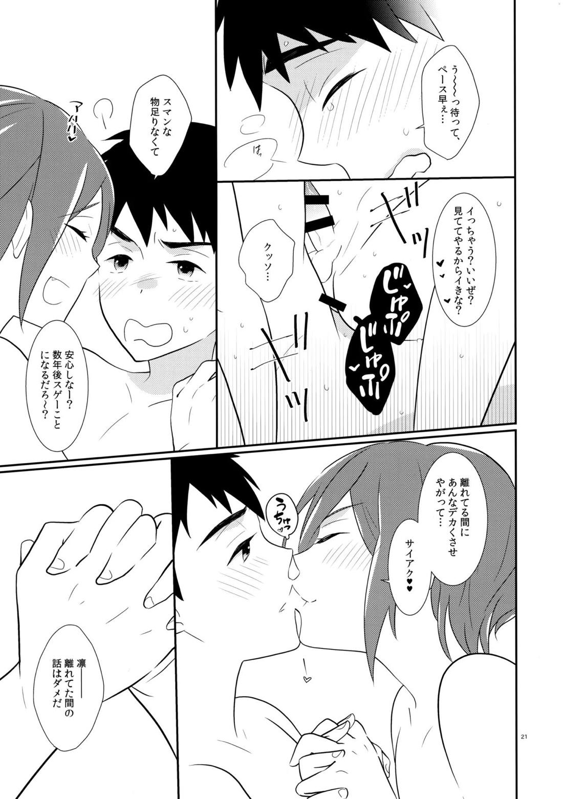 ブリリアントを抱いて 20ページ