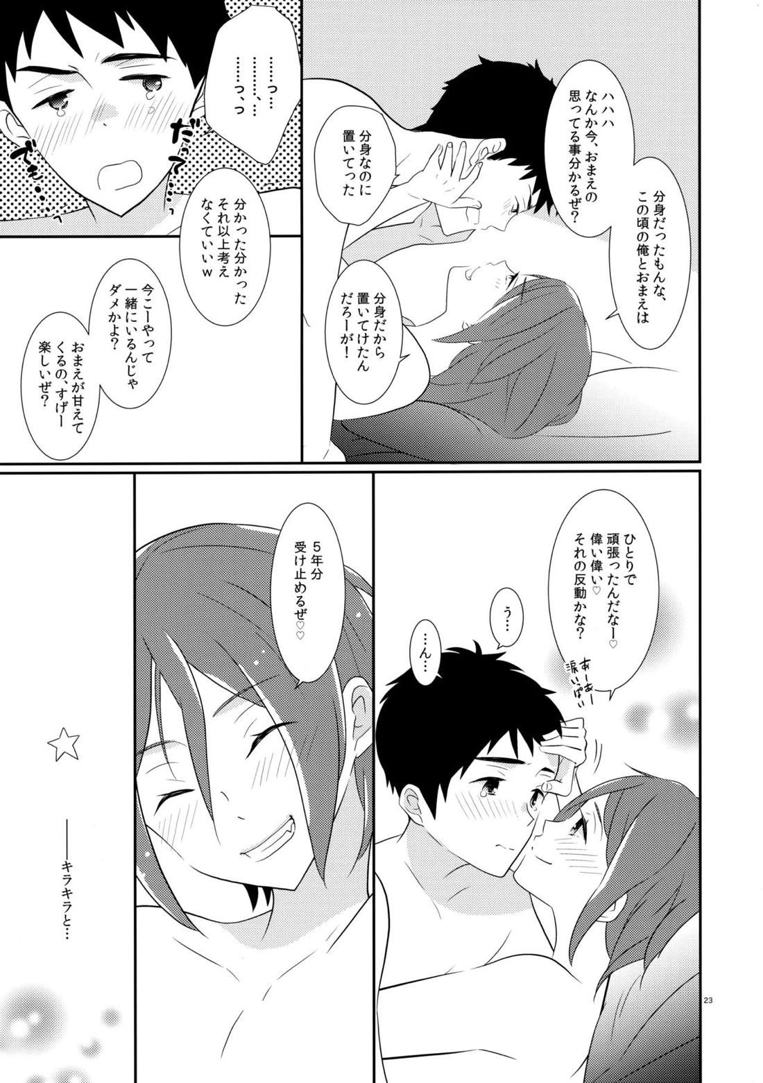 ブリリアントを抱いて 22ページ