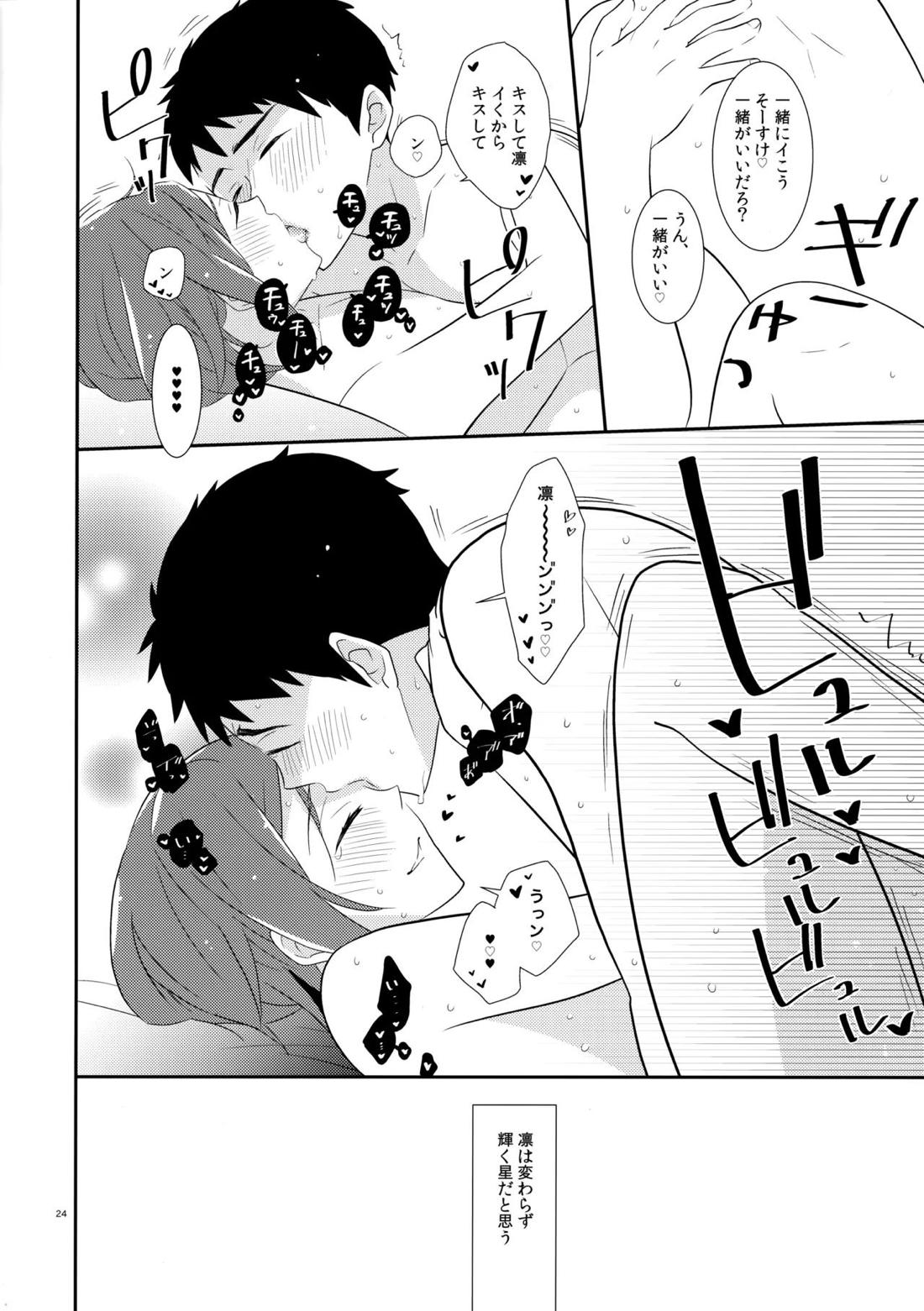 ブリリアントを抱いて 23ページ