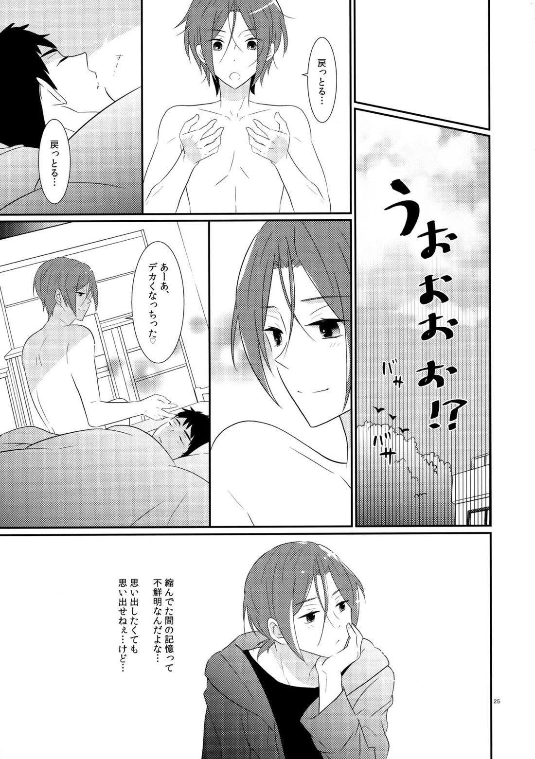 ブリリアントを抱いて 24ページ