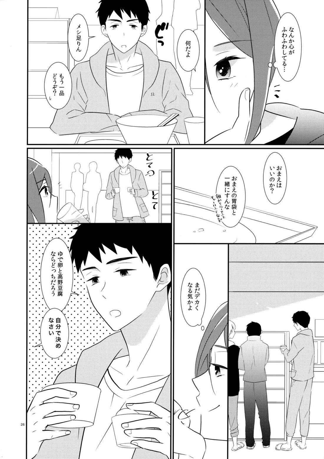 ブリリアントを抱いて 25ページ