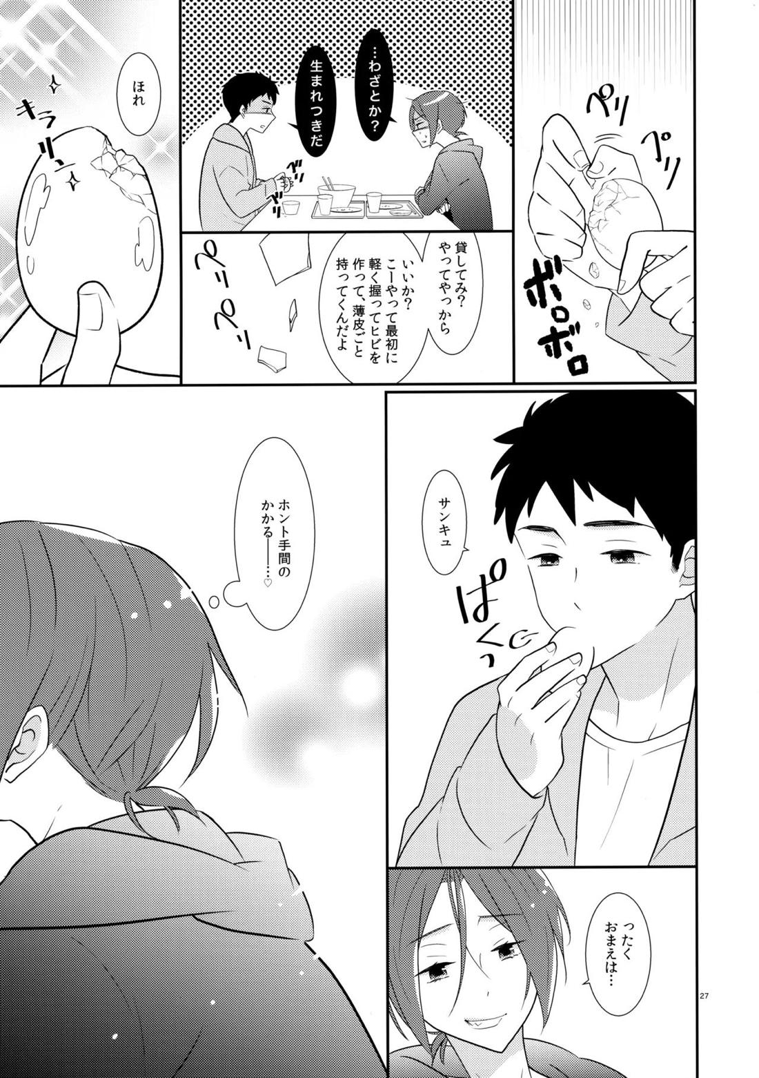 ブリリアントを抱いて 26ページ